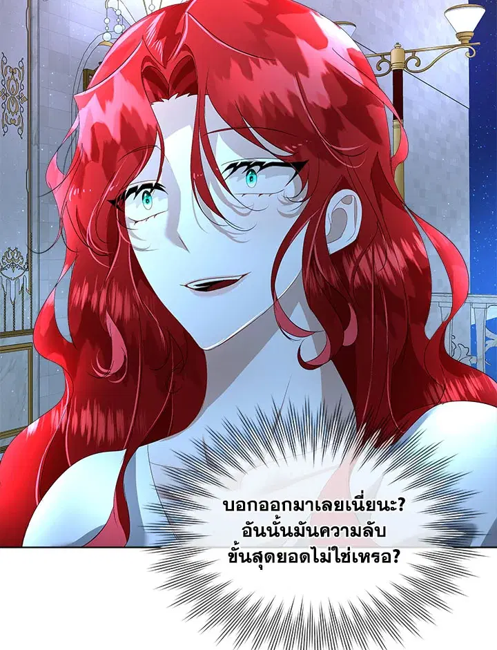 I will Temporarily Protect the Male Lead ตอนที่ 10 หน้า 3