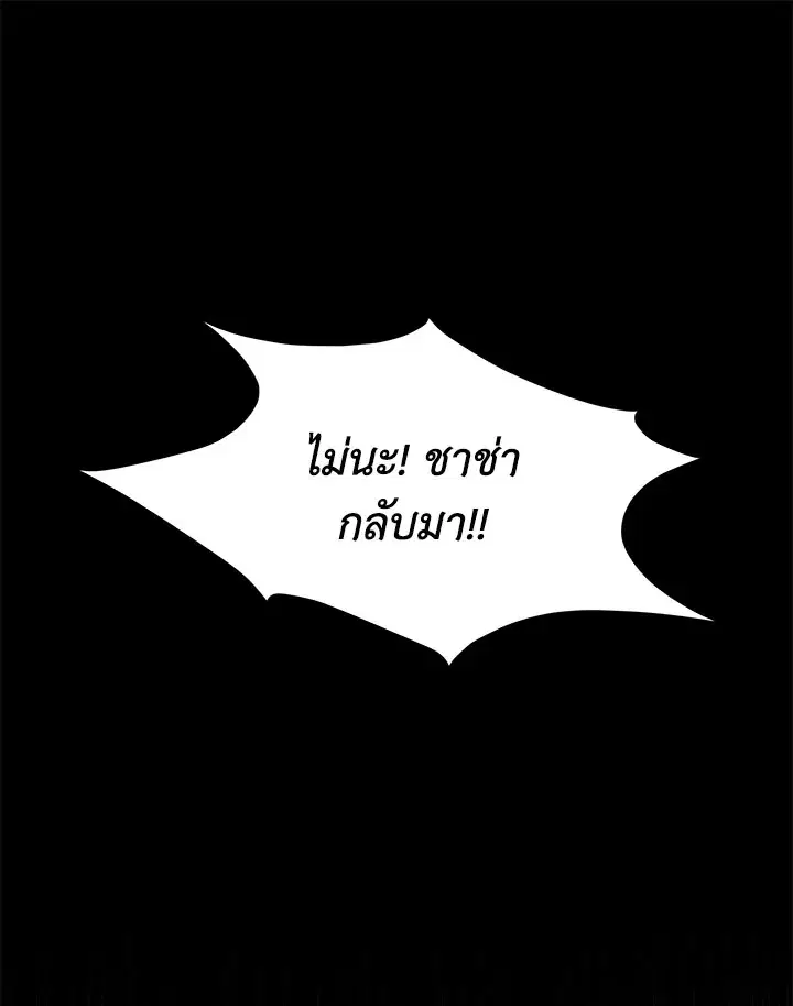 I will Temporarily Protect the Male Lead ตอนที่ 8 หน้า 1