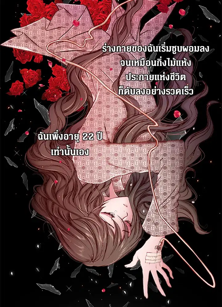 I Woke Up as the Ugly Duckling ตอนที่ 1 หน้า 3