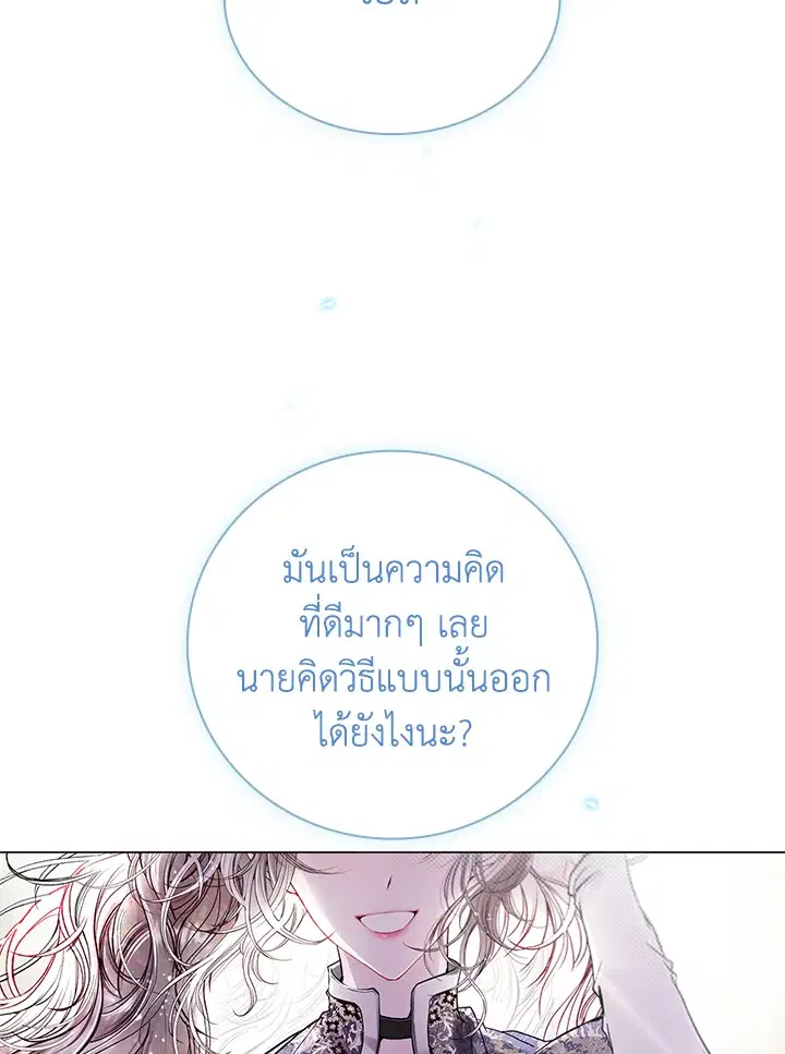 I Woke Up as the Ugly Duckling ตอนที่ 100 หน้า 3