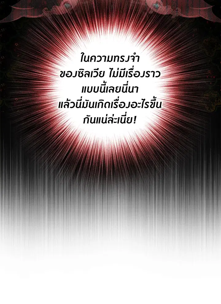 I Woke Up as the Ugly Duckling ตอนที่ 101 หน้า 1