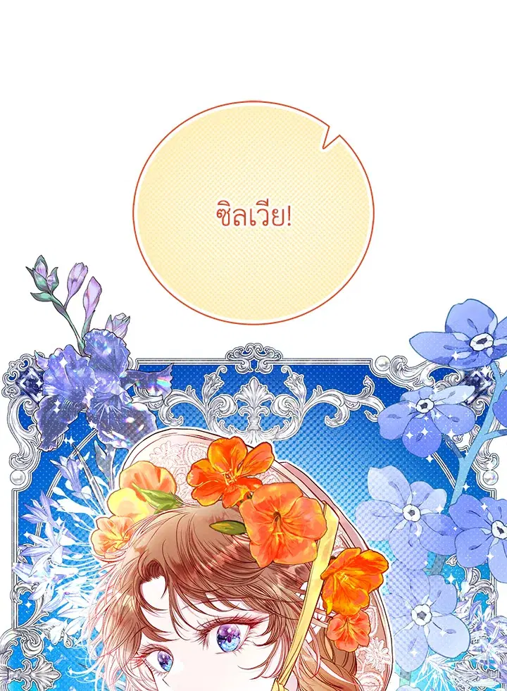 I Woke Up as the Ugly Duckling ตอนที่ 102 หน้า 1