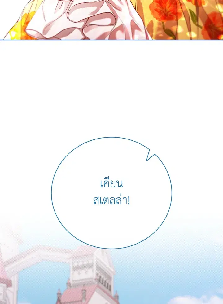 I Woke Up as the Ugly Duckling ตอนที่ 102 หน้า 3