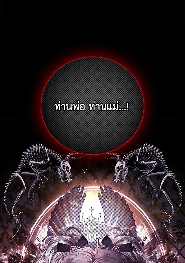 I Woke Up as the Ugly Duckling ตอนที่ 103 หน้า 2
