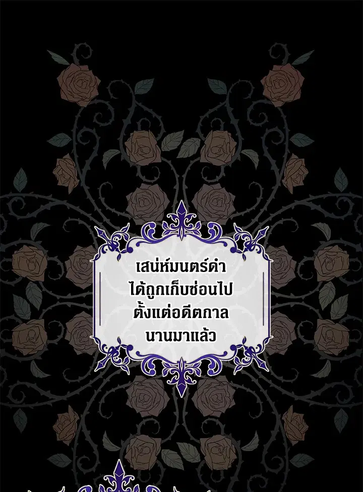 I Woke Up as the Ugly Duckling ตอนที่ 106 หน้า 1