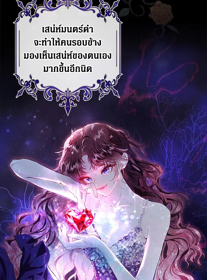 I Woke Up as the Ugly Duckling ตอนที่ 106 หน้า 2