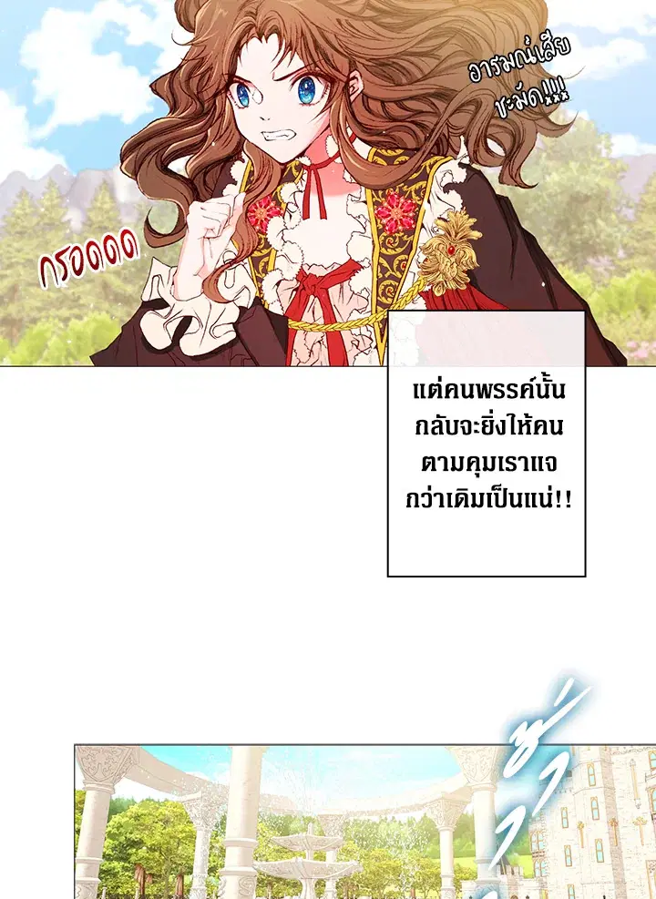 I Woke Up as the Ugly Duckling ตอนที่ 12 หน้า 3