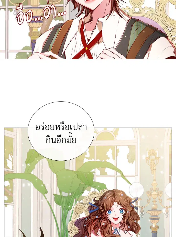 I Woke Up as the Ugly Duckling ตอนที่ 13 หน้า 3