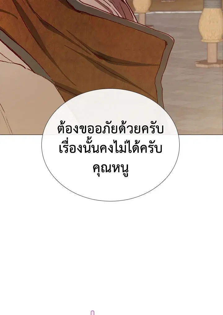 I Woke Up as the Ugly Duckling ตอนที่ 14 หน้า 2