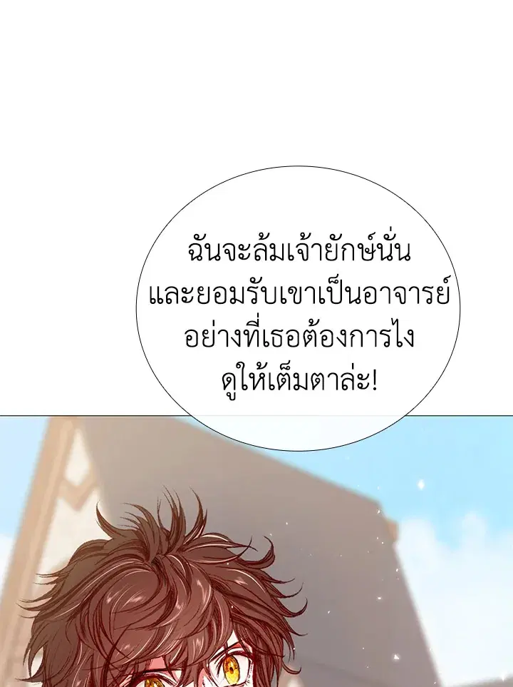 I Woke Up as the Ugly Duckling ตอนที่ 15 หน้า 1