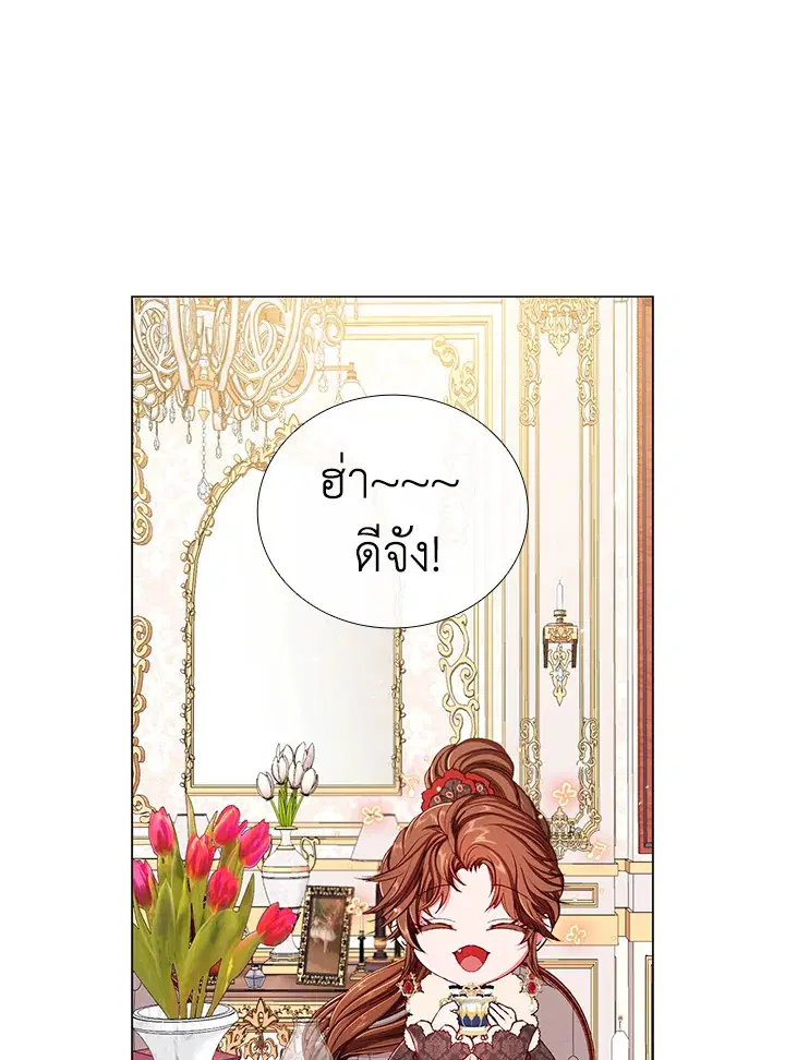 I Woke Up as the Ugly Duckling ตอนที่ 16 หน้า 3