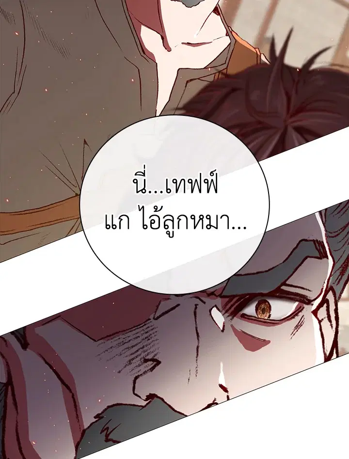 I Woke Up as the Ugly Duckling ตอนที่ 18 หน้า 3