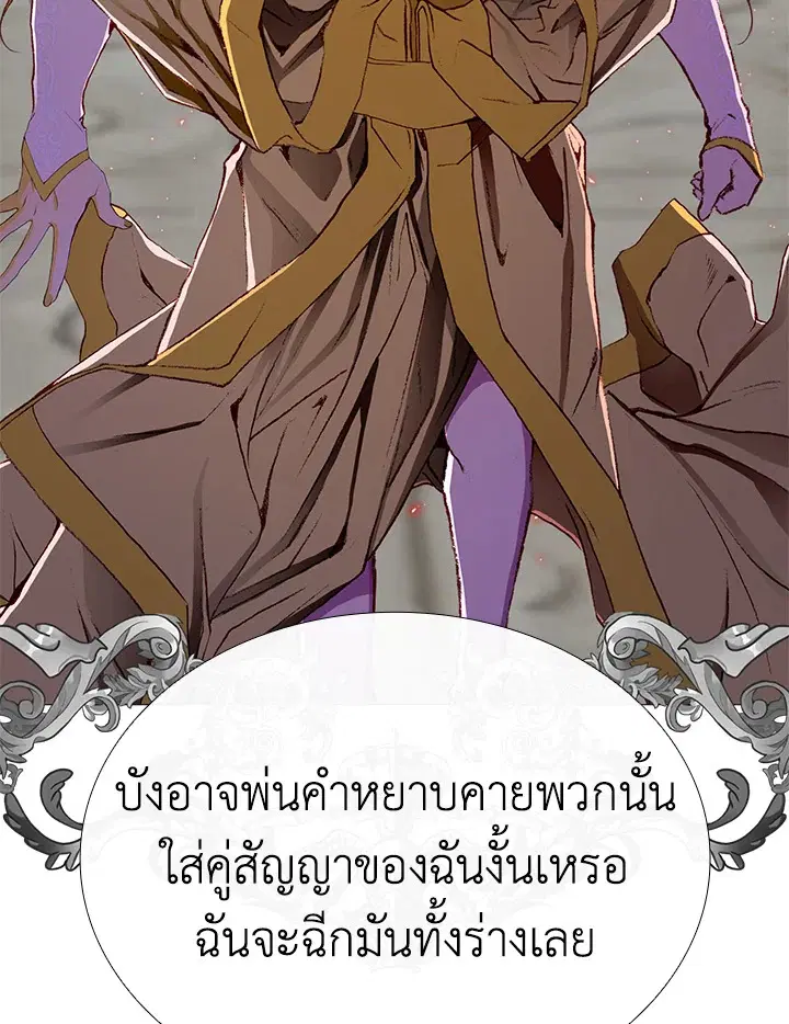 I Woke Up as the Ugly Duckling ตอนที่ 23 หน้า 2