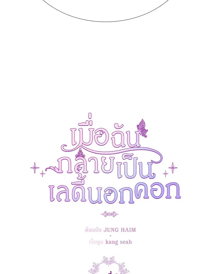 I Woke Up as the Ugly Duckling ตอนที่ 23 หน้า 3