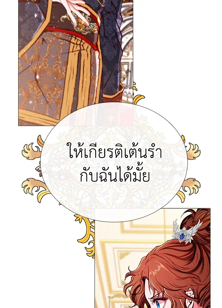 I Woke Up as the Ugly Duckling ตอนที่ 24 หน้า 2