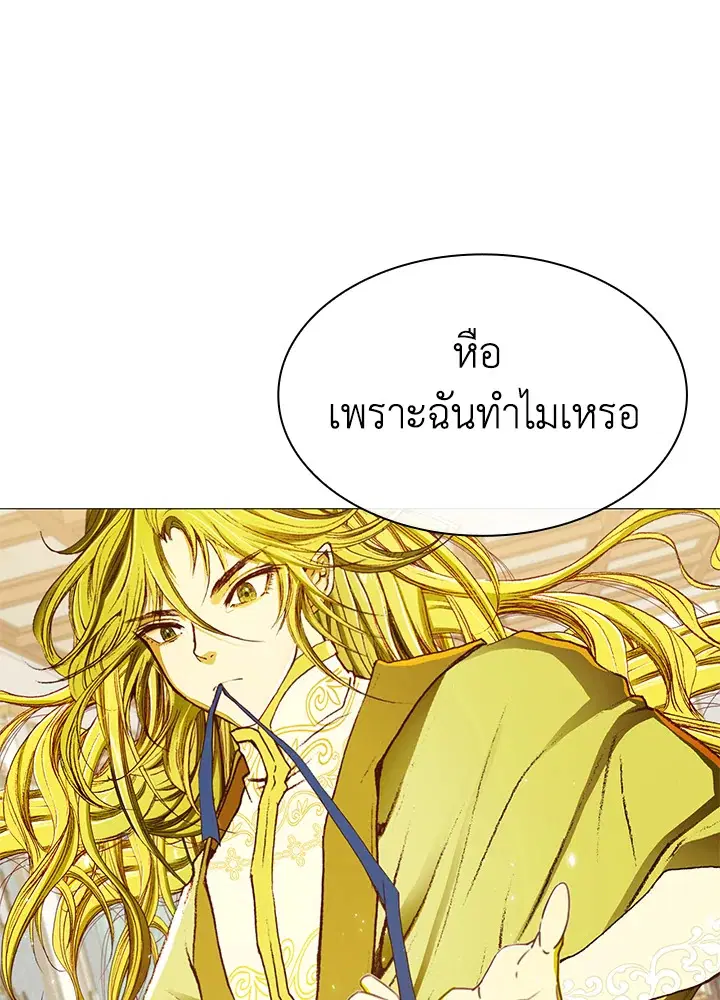 I Woke Up as the Ugly Duckling ตอนที่ 26 หน้า 3