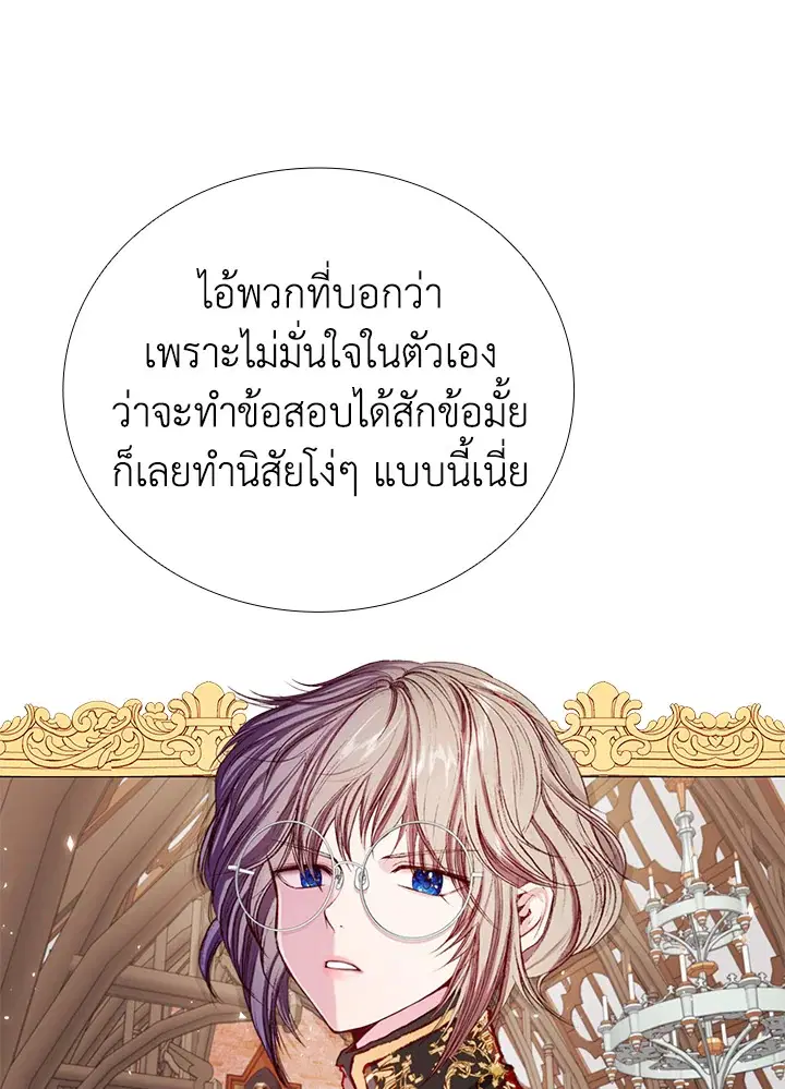 I Woke Up as the Ugly Duckling ตอนที่ 28 หน้า 1