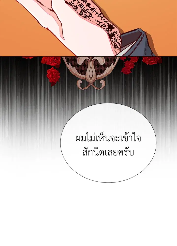 I Woke Up as the Ugly Duckling ตอนที่ 28 หน้า 3