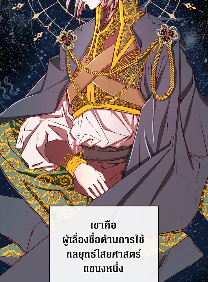 I Woke Up as the Ugly Duckling ตอนที่ 29 หน้า 2