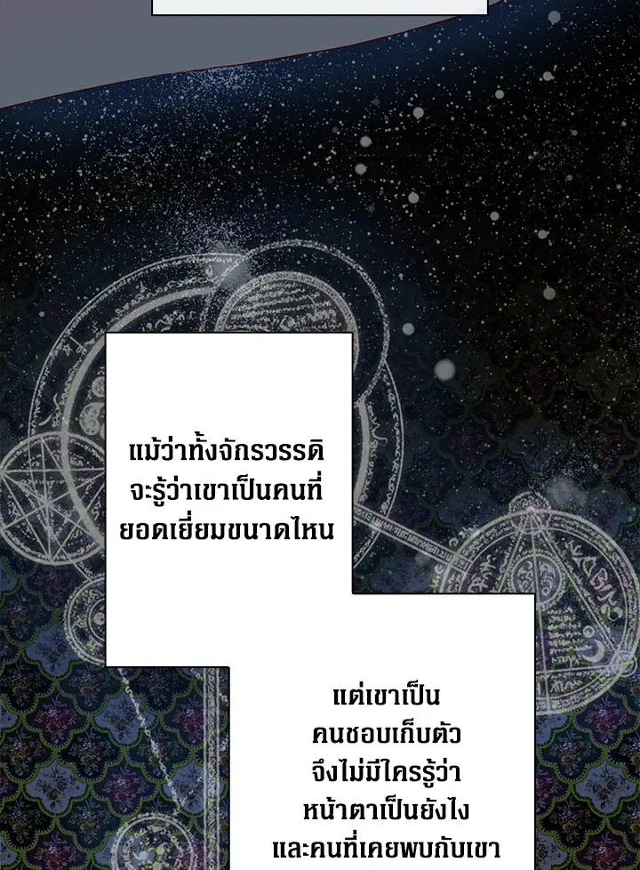 I Woke Up as the Ugly Duckling ตอนที่ 29 หน้า 3
