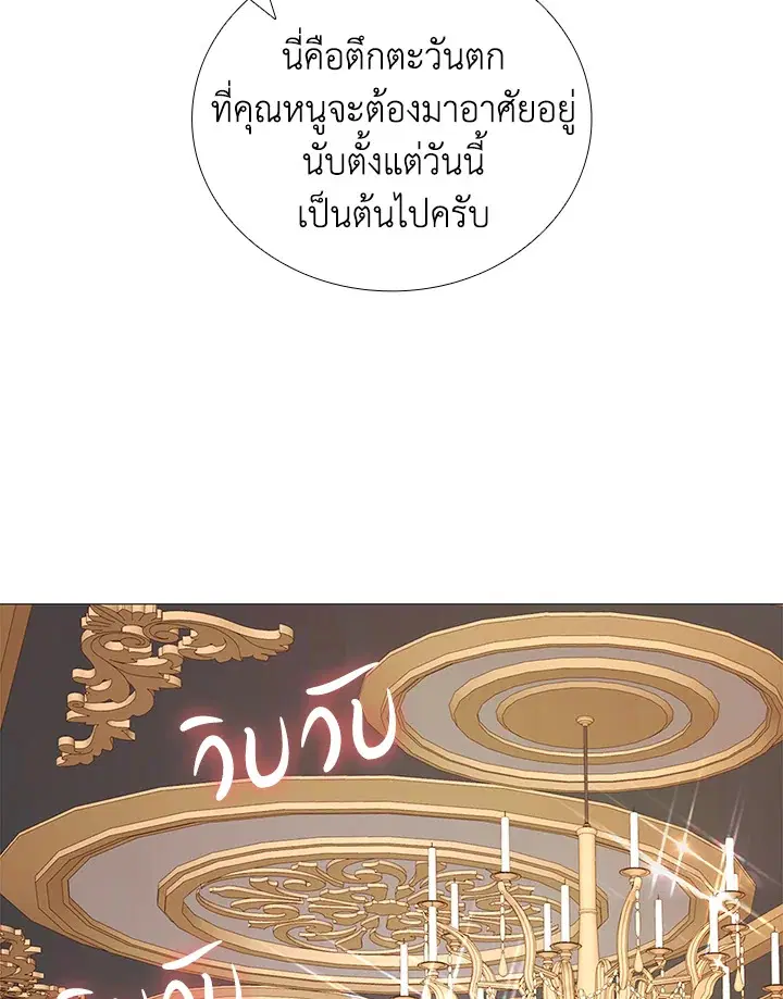 I Woke Up as the Ugly Duckling ตอนที่ 3 หน้า 2