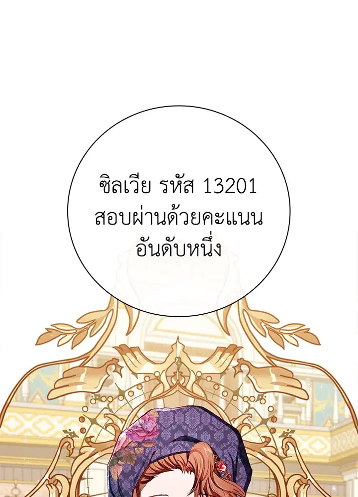 I Woke Up as the Ugly Duckling ตอนที่ 30 หน้า 1