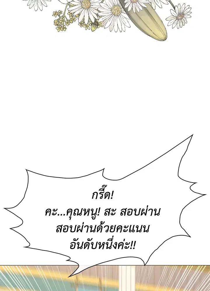 I Woke Up as the Ugly Duckling ตอนที่ 30 หน้า 3