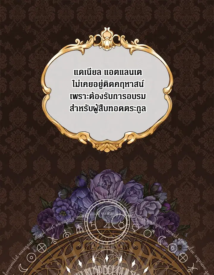 I Woke Up as the Ugly Duckling ตอนที่ 34 หน้า 1