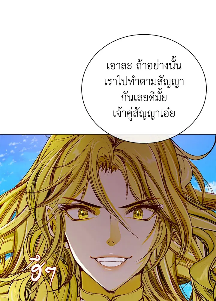 I Woke Up as the Ugly Duckling ตอนที่ 36 หน้า 1