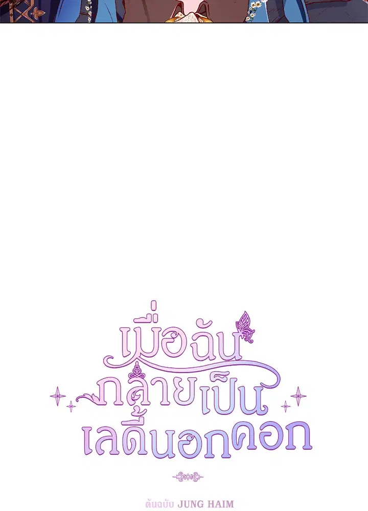 I Woke Up as the Ugly Duckling ตอนที่ 36 หน้า 3