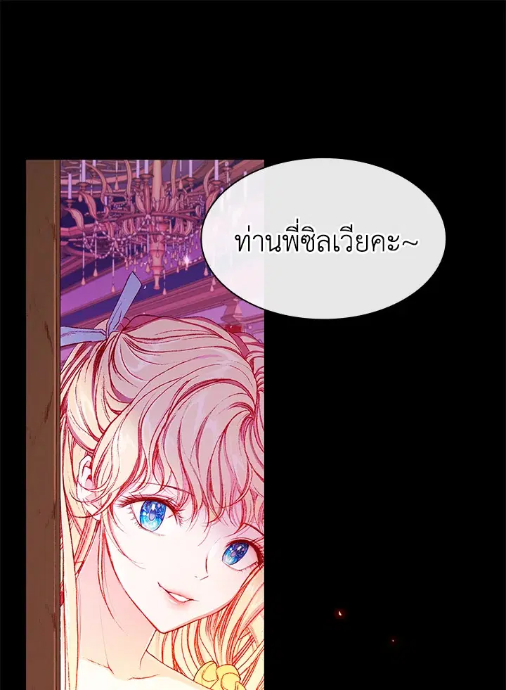 I Woke Up as the Ugly Duckling ตอนที่ 37 หน้า 1
