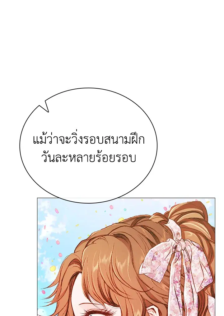 I Woke Up as the Ugly Duckling ตอนที่ 38 หน้า 1