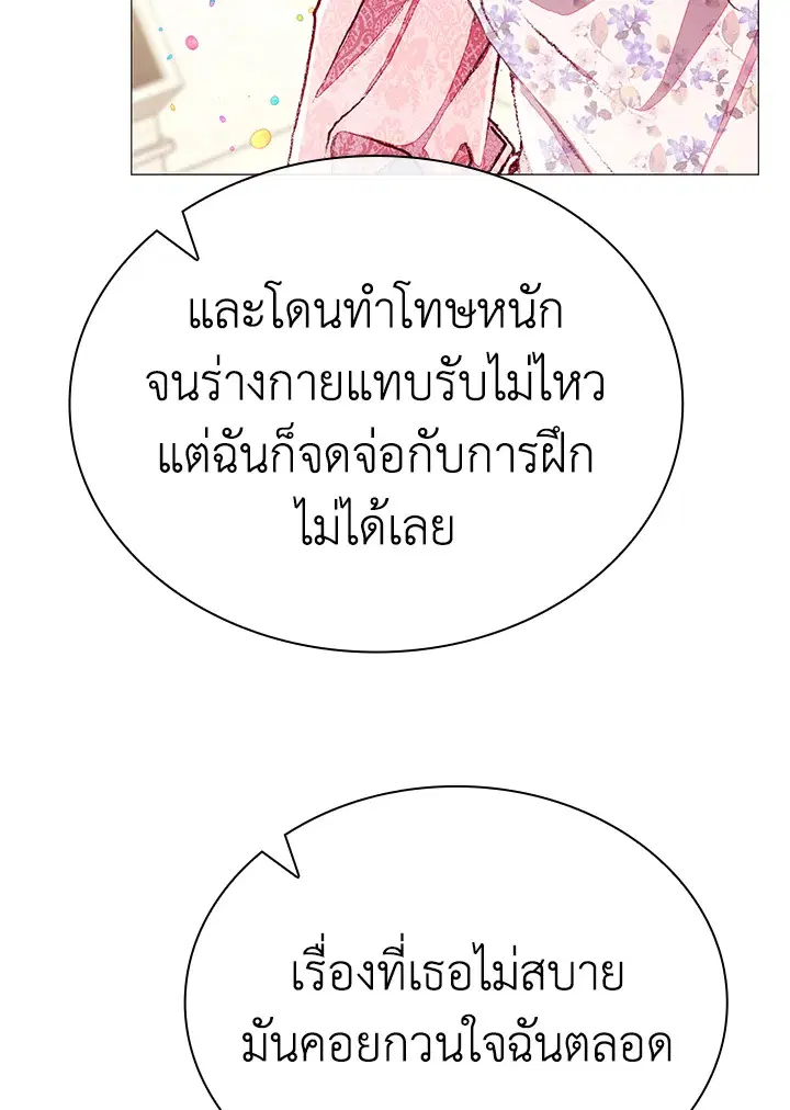 I Woke Up as the Ugly Duckling ตอนที่ 38 หน้า 3