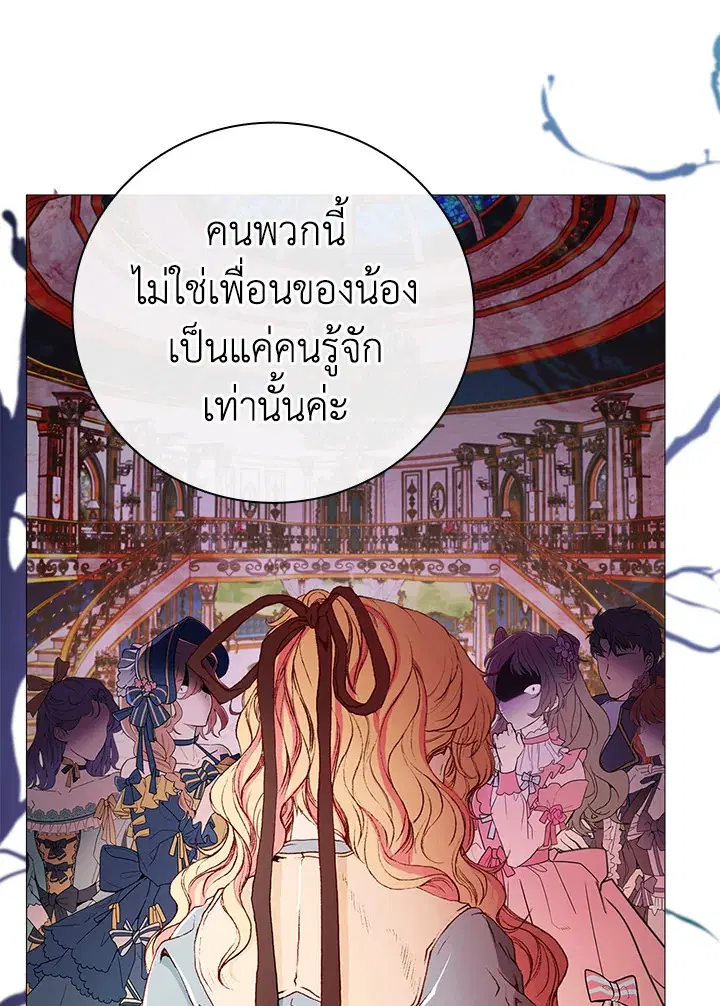 I Woke Up as the Ugly Duckling ตอนที่ 39 หน้า 1