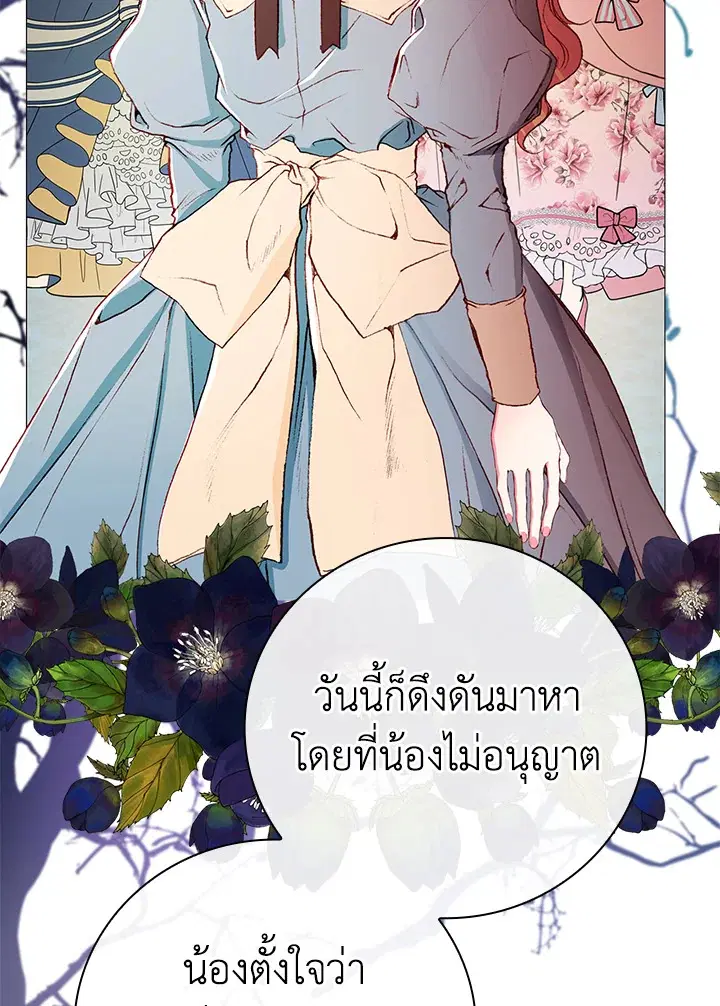 I Woke Up as the Ugly Duckling ตอนที่ 39 หน้า 2