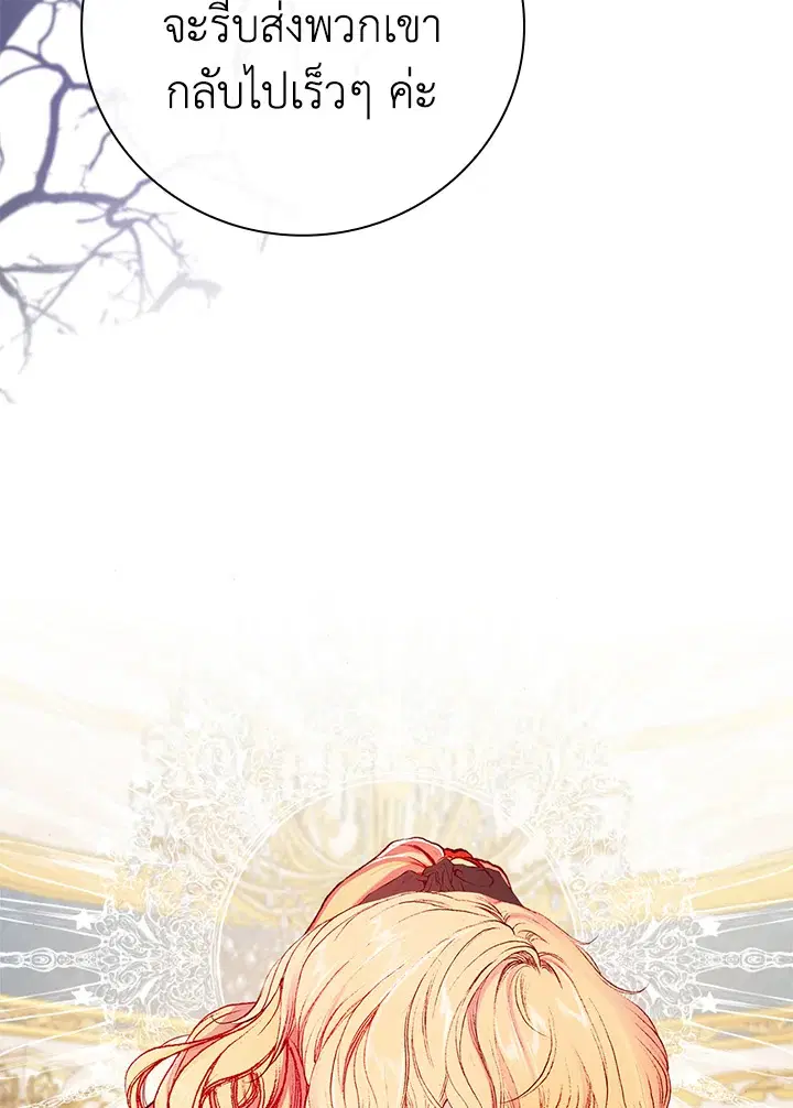 I Woke Up as the Ugly Duckling ตอนที่ 39 หน้า 3