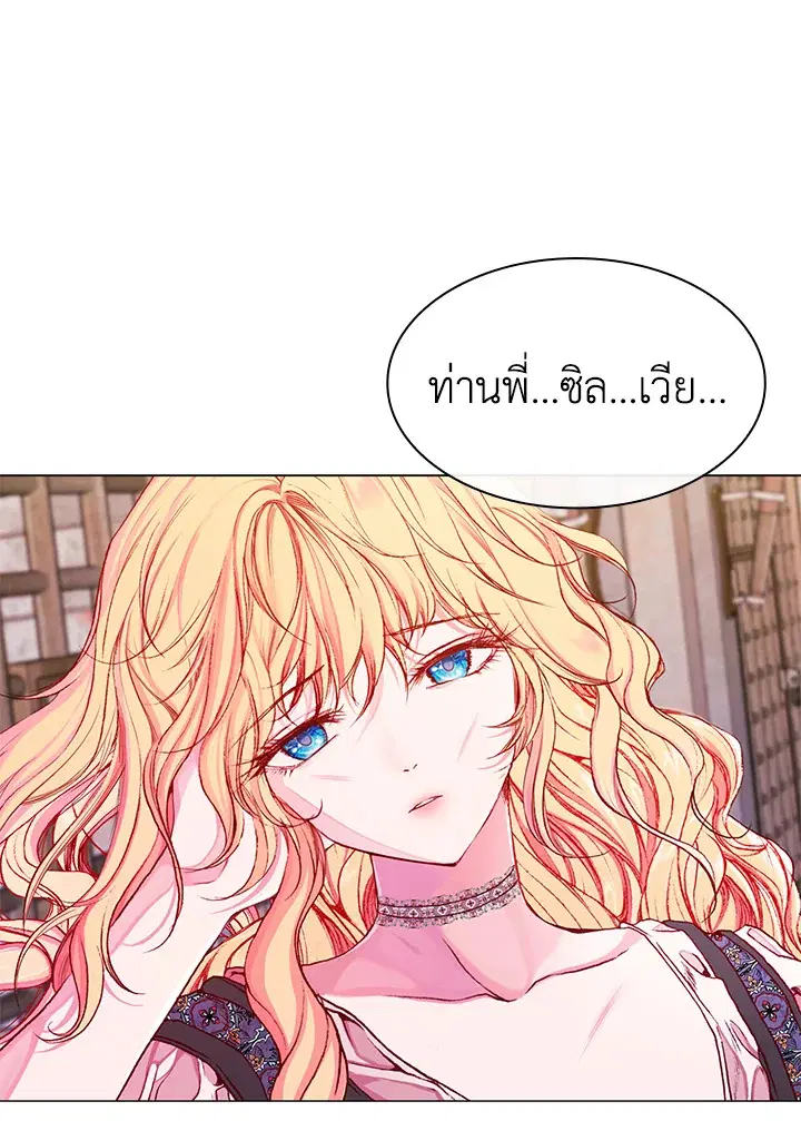 I Woke Up as the Ugly Duckling ตอนที่ 41 หน้า 1