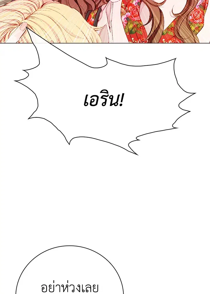 I Woke Up as the Ugly Duckling ตอนที่ 41 หน้า 3