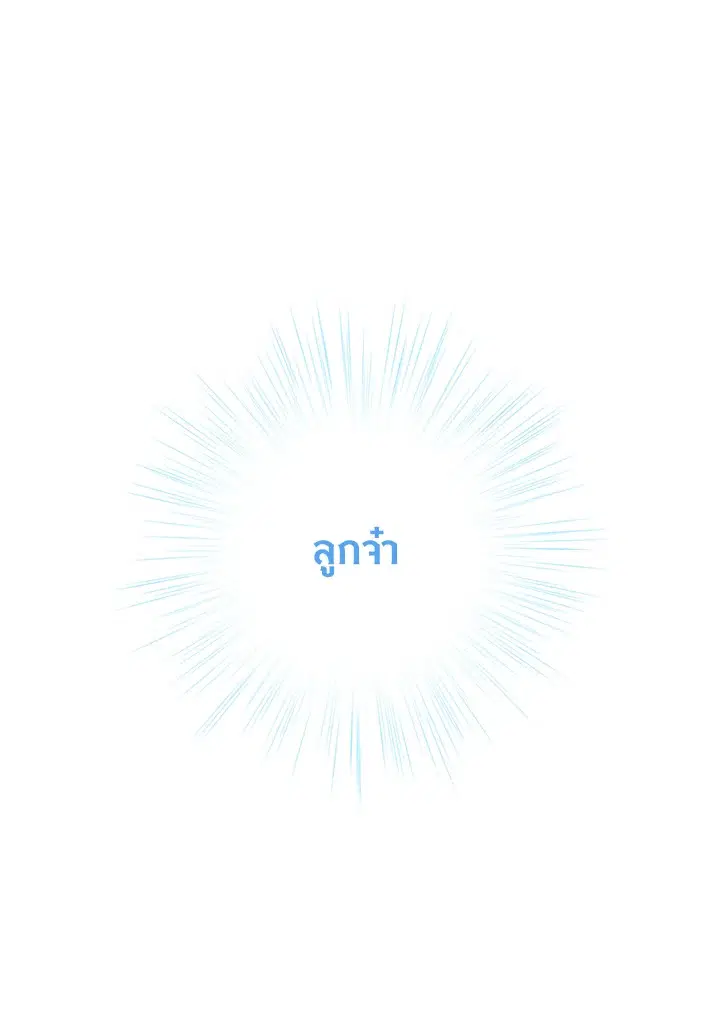 I Woke Up as the Ugly Duckling ตอนที่ 42 หน้า 1