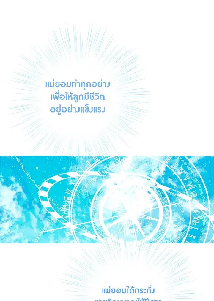 I Woke Up as the Ugly Duckling ตอนที่ 42 หน้า 2