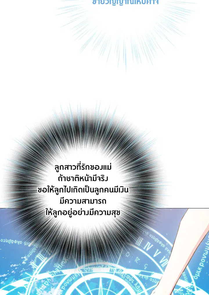 I Woke Up as the Ugly Duckling ตอนที่ 42 หน้า 3