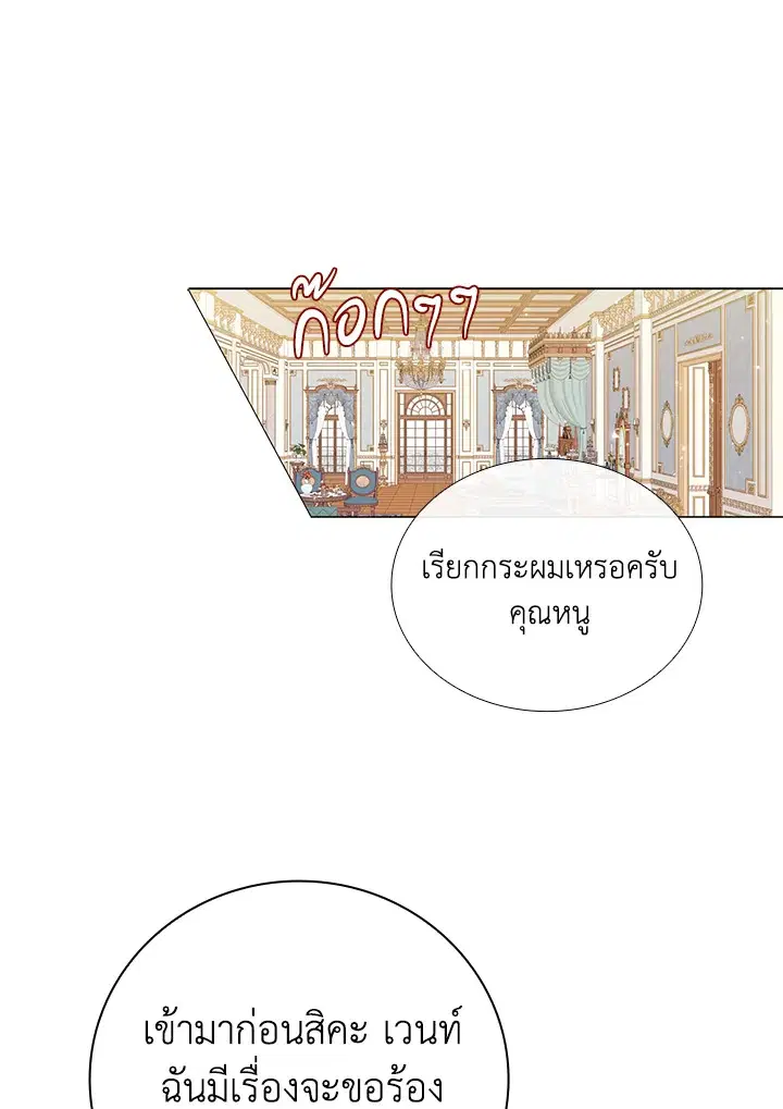 I Woke Up as the Ugly Duckling ตอนที่ 43 หน้า 1