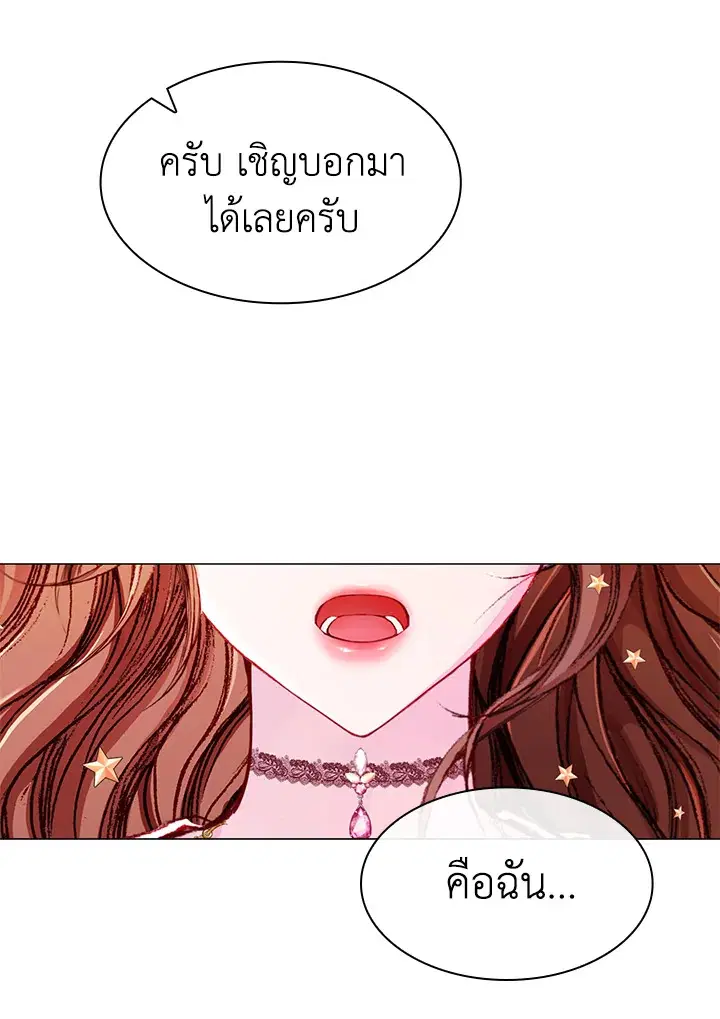 I Woke Up as the Ugly Duckling ตอนที่ 43 หน้า 3