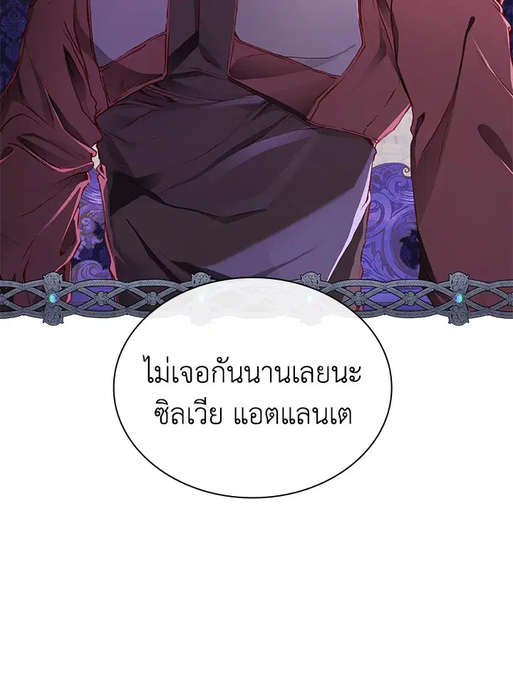I Woke Up as the Ugly Duckling ตอนที่ 44 หน้า 2