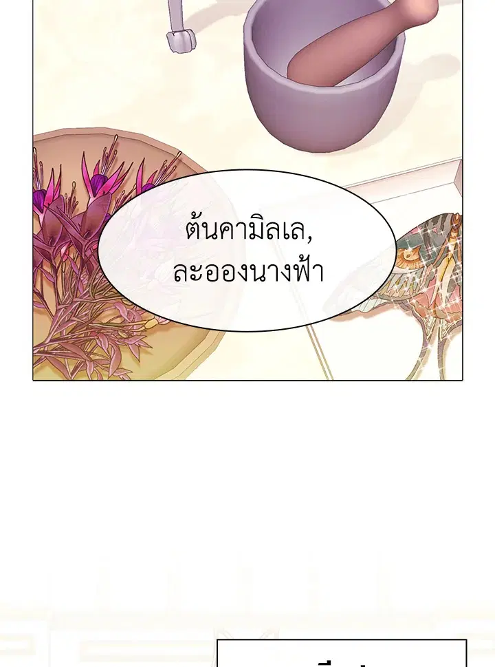 I Woke Up as the Ugly Duckling ตอนที่ 45 หน้า 2