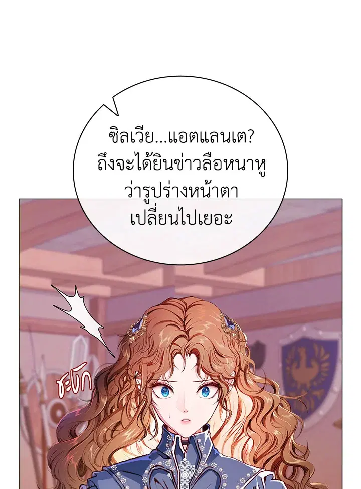 I Woke Up as the Ugly Duckling ตอนที่ 46 หน้า 1