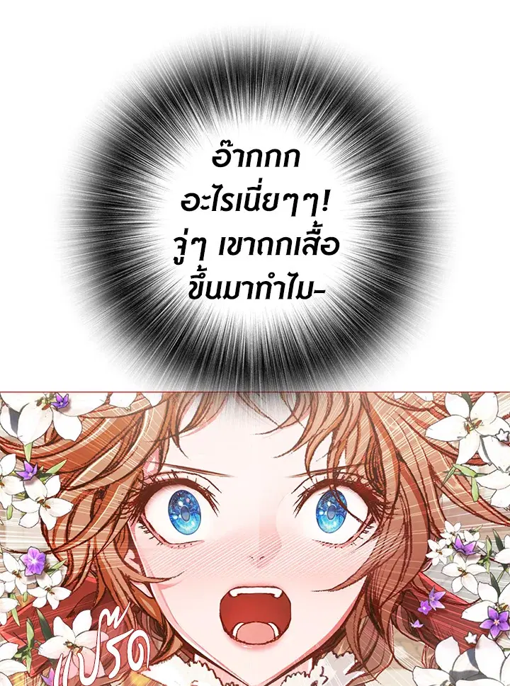 I Woke Up as the Ugly Duckling ตอนที่ 47 หน้า 3