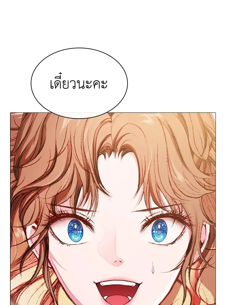 I Woke Up as the Ugly Duckling ตอนที่ 48 หน้า 1