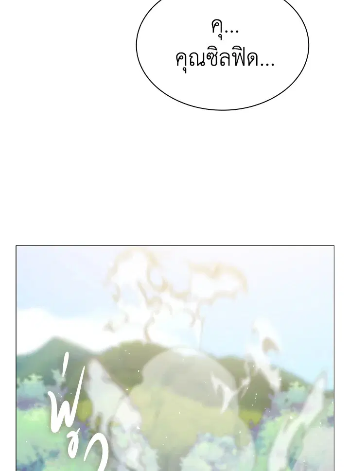 I Woke Up as the Ugly Duckling ตอนที่ 48 หน้า 3