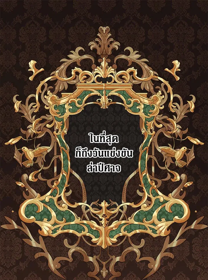 I Woke Up as the Ugly Duckling ตอนที่ 49 หน้า 1
